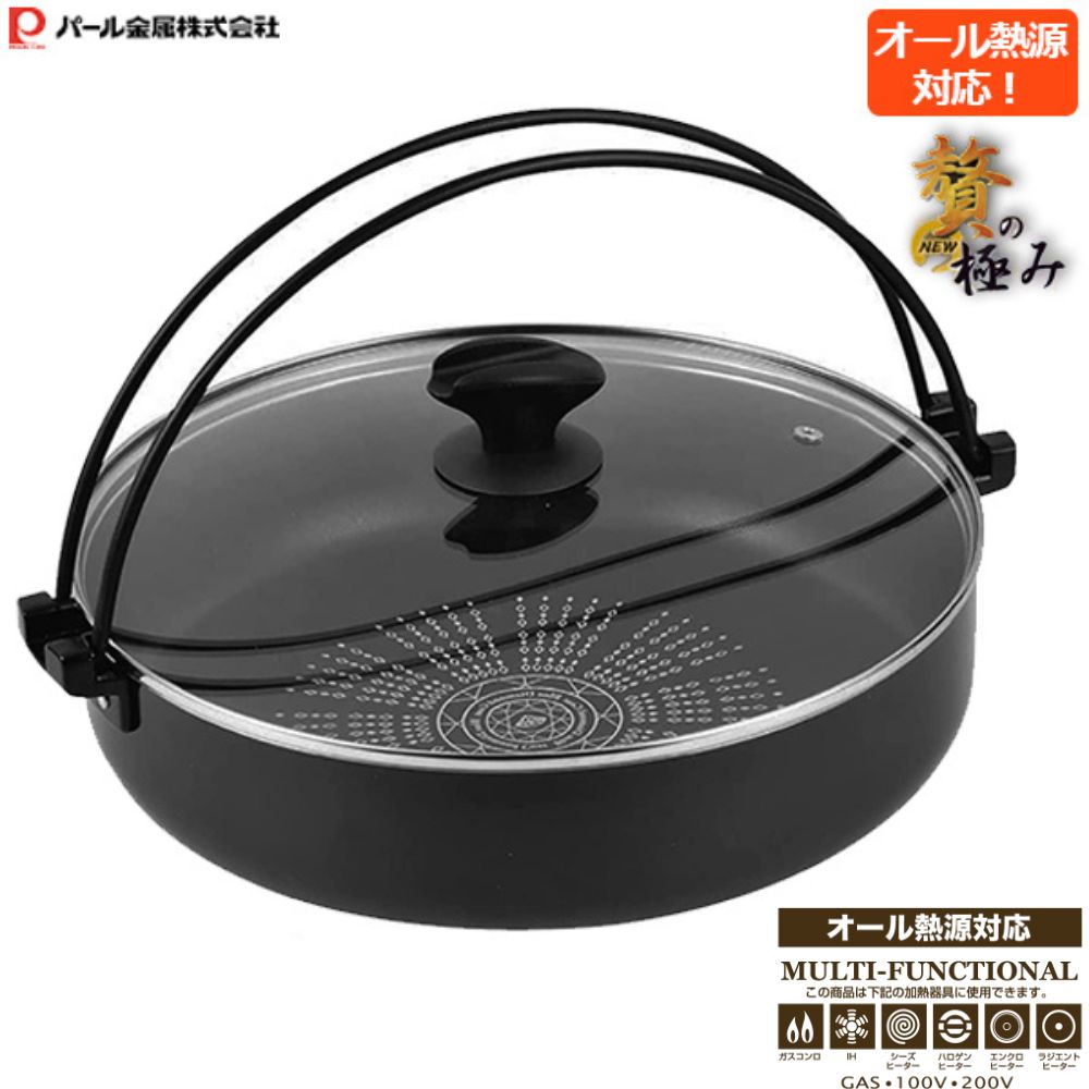 日式壽喜燒鍋連玻璃蓋 | 30CM | 電磁爐適用 | 日本 PEARL LIFE | PS-HB-3259 | 清貨價